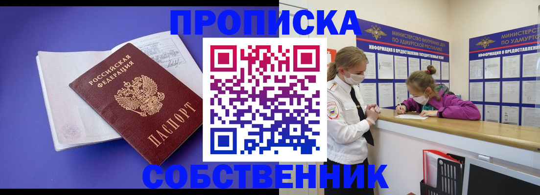 прописка в Ивдели