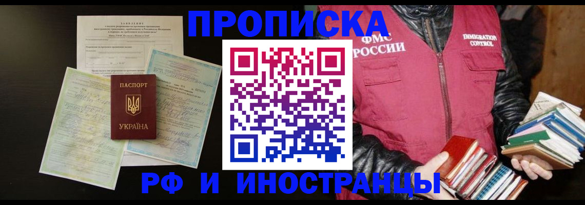 временная прописка в Ивдели